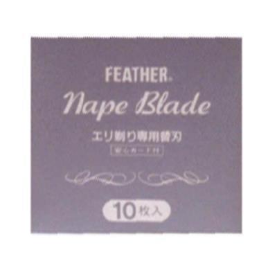 FAMA FEATHER NAPE BLADE CUCHILLAS CAJA 10 HOJAS