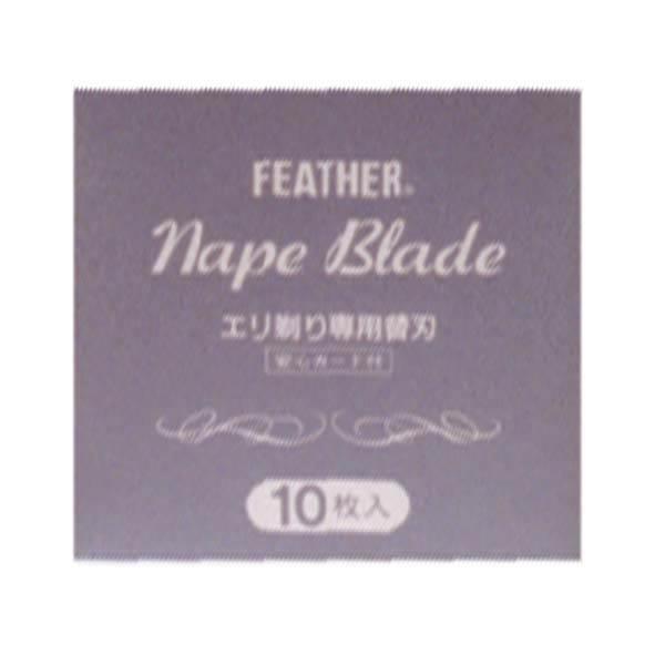 FAMA FEATHER NAPE BLADE CUCHILLAS CAJA 10 HOJAS